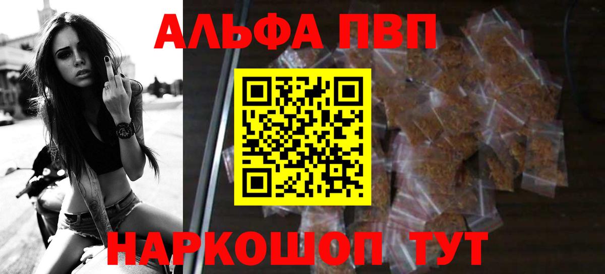 Альфа ПВП мука  APVP VHQ  Alpha-PVP Crystall  Камень-на-Оби  где продают наркотики  Вход с VPN 