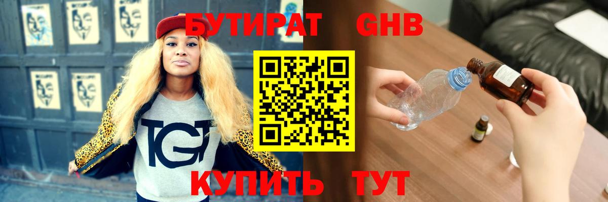 Бутират вода  Вход с VPN  Камень-на-Оби 