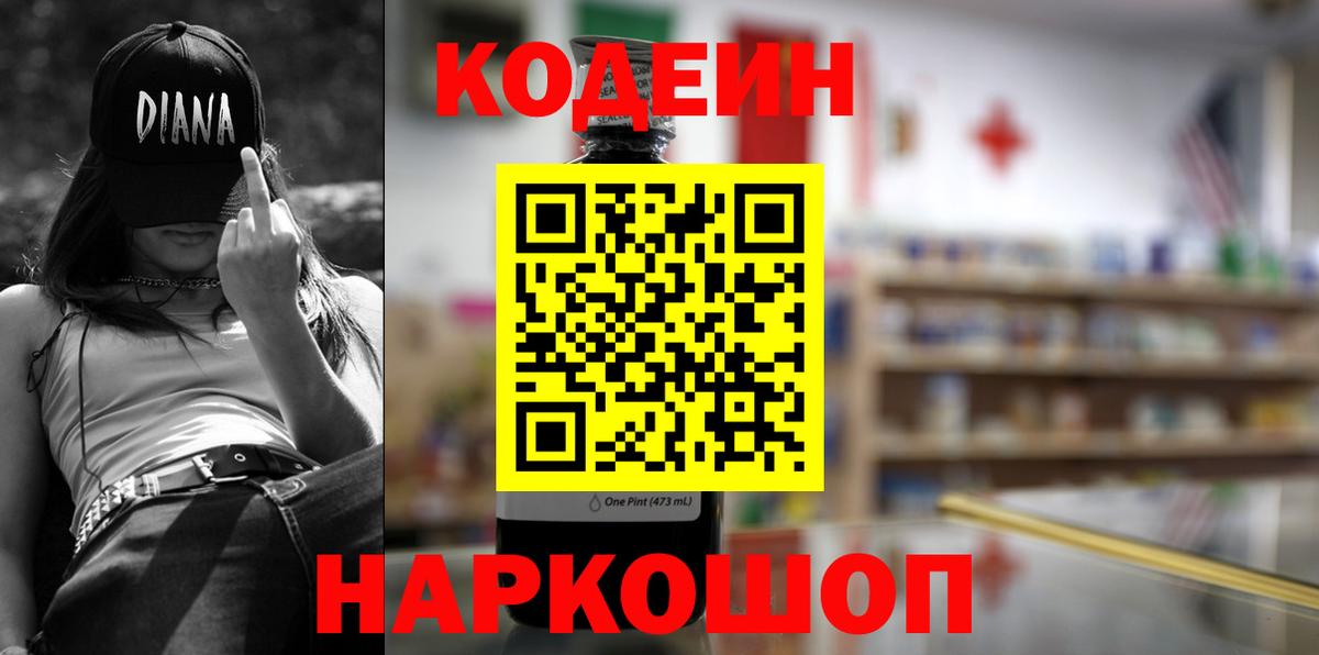 Кодеиновый сироп Lean напиток Lean (лин)  Вход с VPN  Кодеиновый сироп Lean напиток Lean (лин)  Камень-на-Оби 