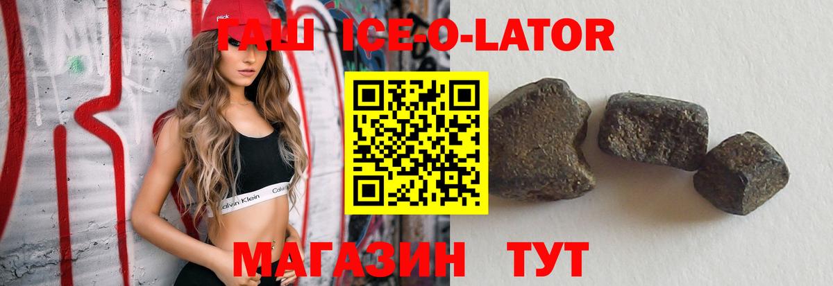 Гашиш Ice-O-Lator Камень-на-Оби