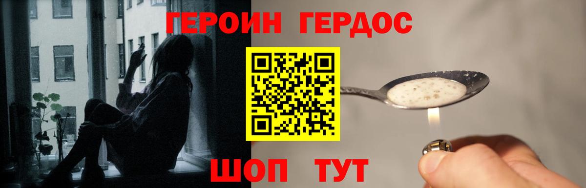 ГЕРОИН гречка Камень-на-Оби