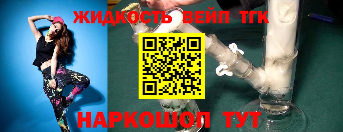 Дистиллят ТГК вейп Камень-на-Оби